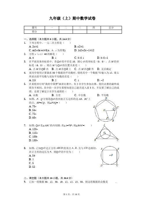 江苏省宿迁市 九年级(上)期中数学试卷 