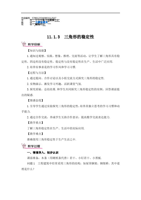 八年级数学上册11.1.3 三角形的稳定性 (2)