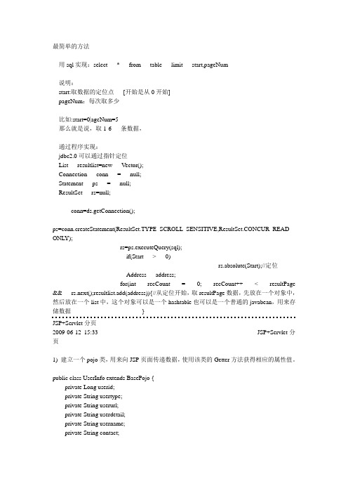 网页的分页显示