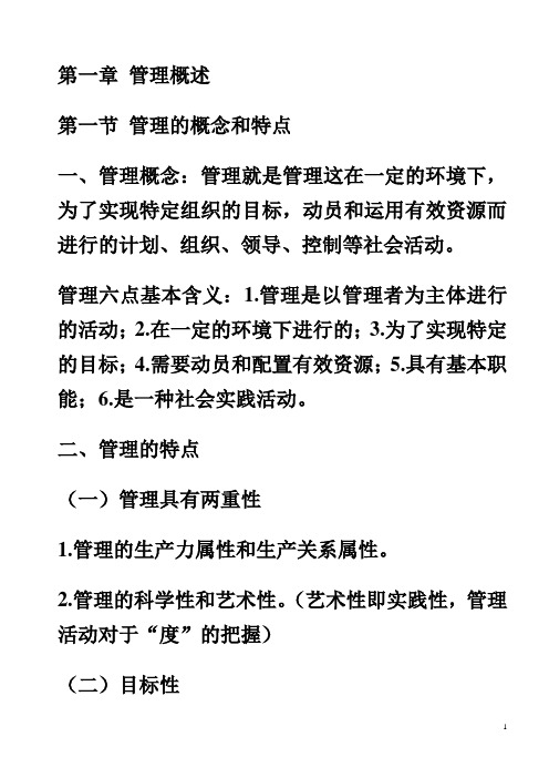 事业单位管理基础知识(完全版)