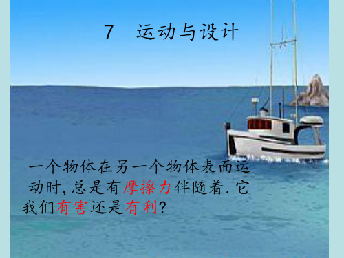 《运动与设计》教学课件3