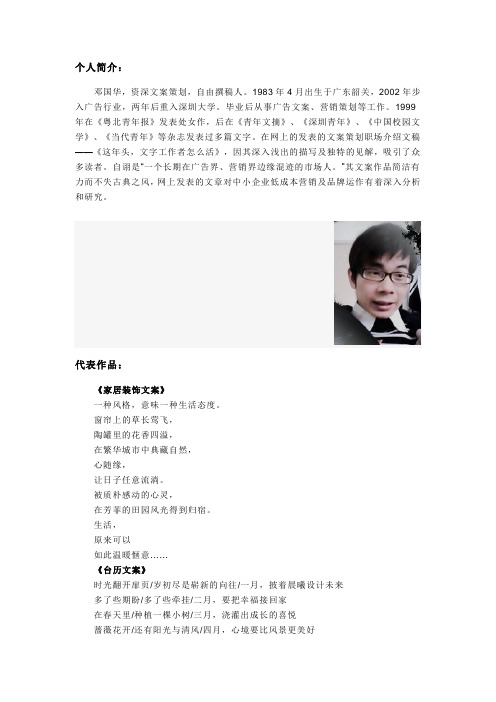 邓国华的百科