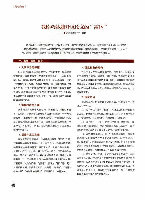 教你巧妙避开议论文的“雷区”