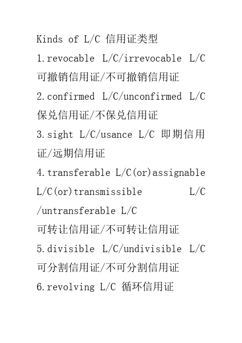 信用证的类型