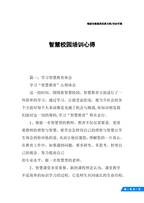 智慧校园培训心得