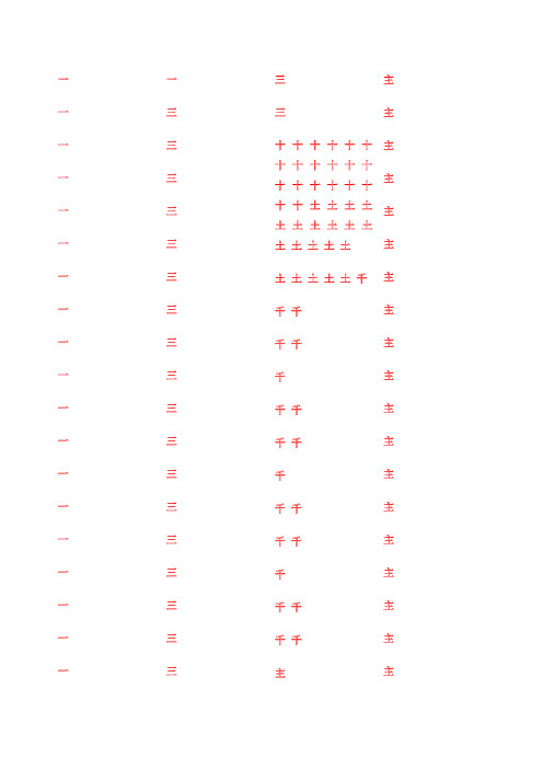 米字格毛笔书法描红临摹