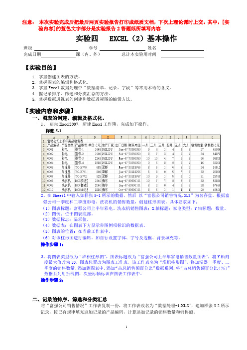 大一实验5Excel基本操作答案