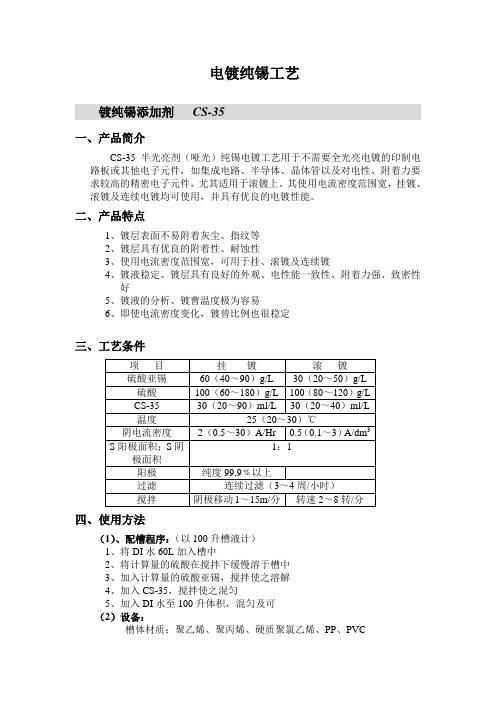 电镀纯锡