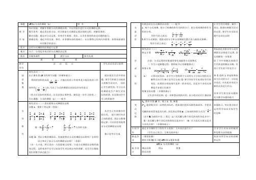 上交的模式教案