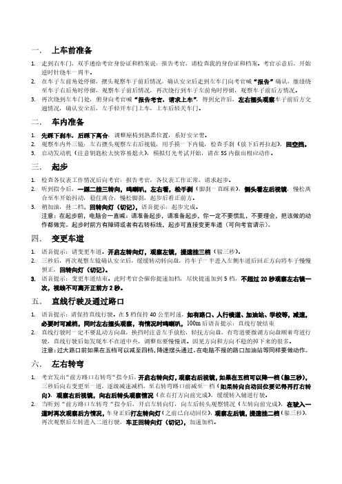 济南市驾考科目三104国道路考详解