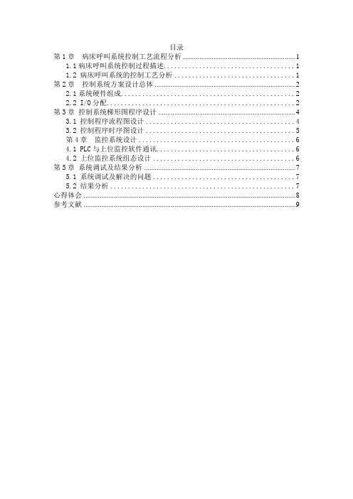 PLC  病床呼叫系统