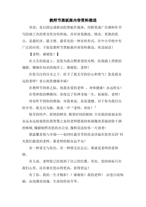 教师节黑板报内容资料推送