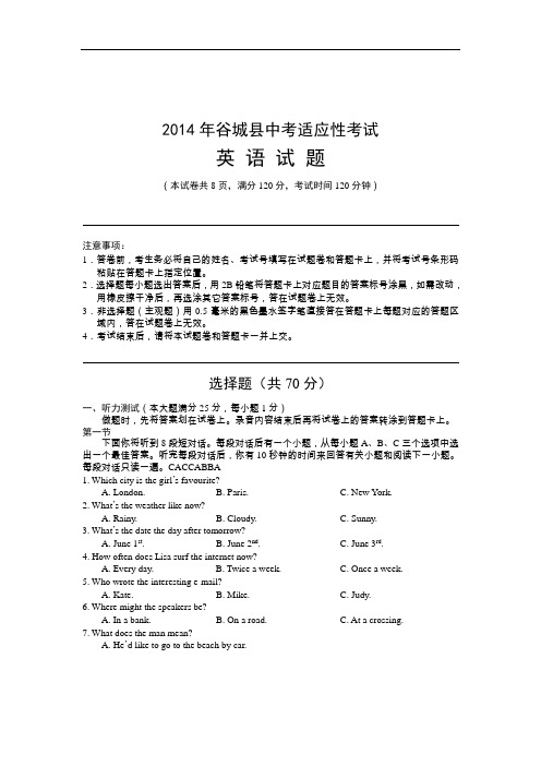 2014年中考英语试题及答案试卷.doc