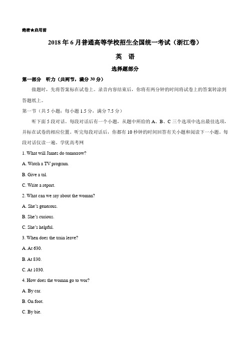 2018年普通高等学校招生全国统一考试 英语(浙江卷)