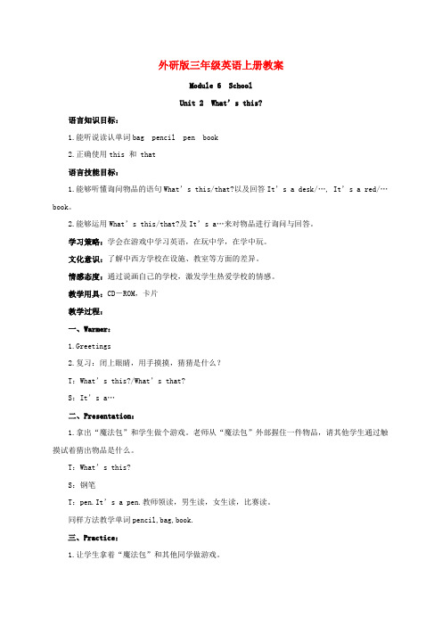 三年级英语上册 Module6 Unit2(3)教案 外研版