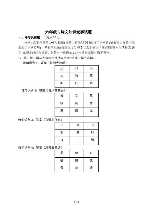 六年级古诗文知识竞赛试题