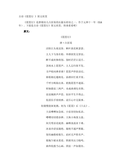 古诗《琵琶行 》原文欣赏