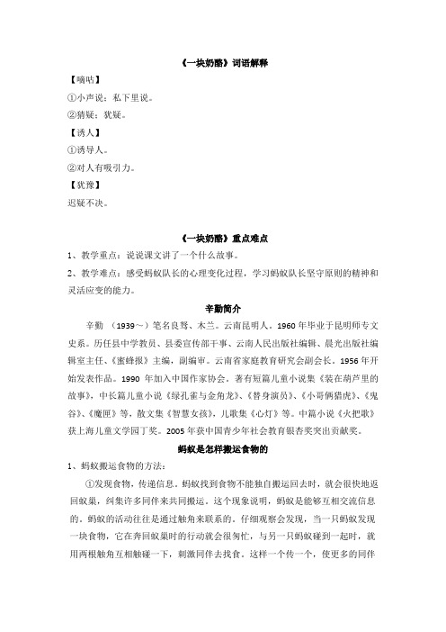 部编三年级上册语文11.《一块奶酪》备课资料