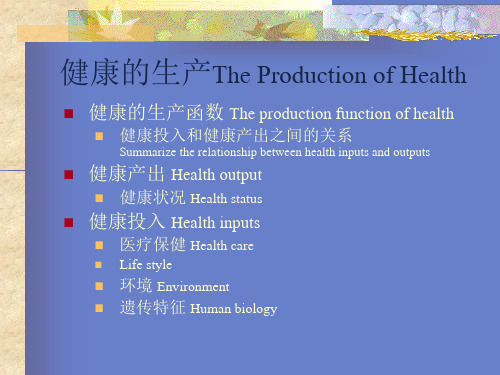 健康的生产The Production of Health(卫生经济学)课件