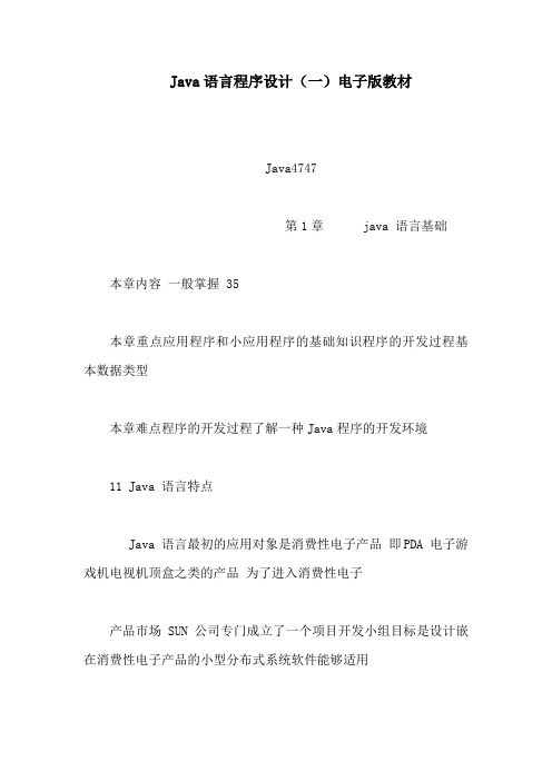 Java语言程序设计(一)电子版教材(可编辑)