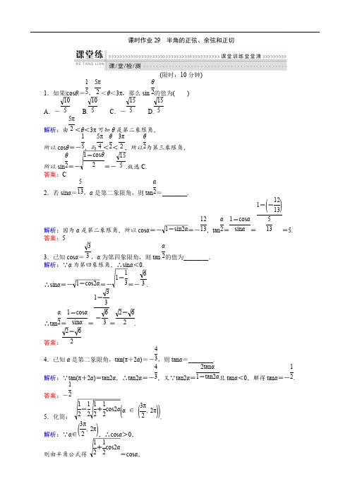 2018-2019学年高一数学人教B版必修4课时作业：3.2.2 半角的正弦、余弦和正切 Word版含解析