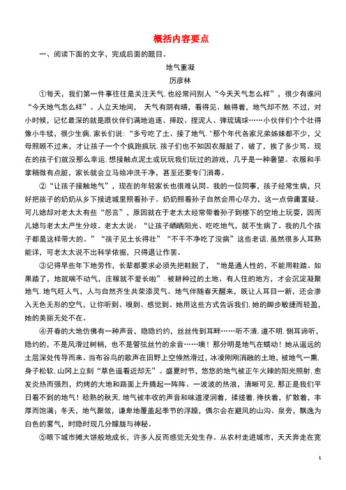 2020版高考语文大一轮复习专题十四散文阅读课时达标48概括内容要点(含解析)(最新整理)