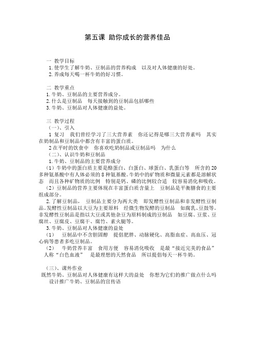 第五课 助你成长的营养佳品