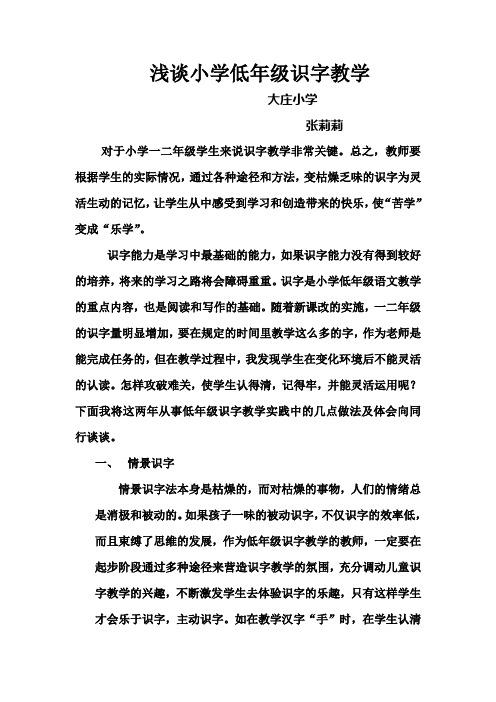 浅谈小学语文教学中的识字教学