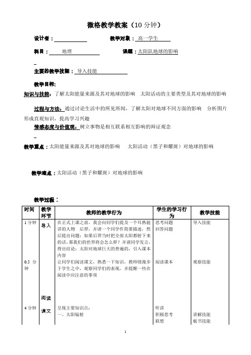 微格教学教案(10分钟)2