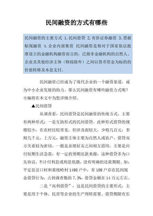民间融资的方式有哪些