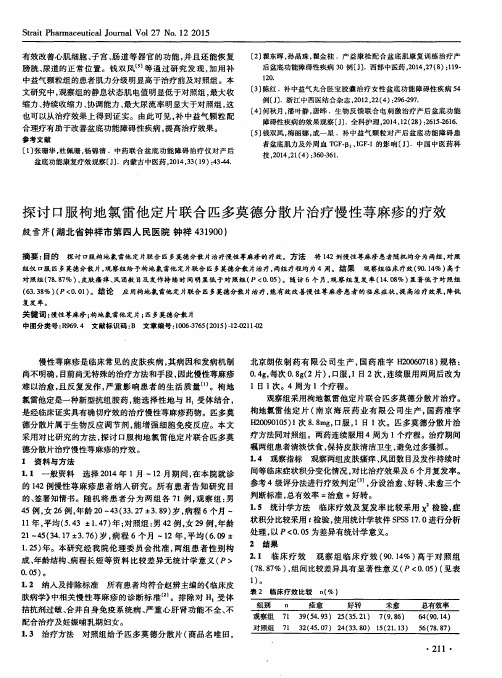 探讨口服枸地氯雷他定片联合匹多莫德分散片治疗慢性荨麻疹的疗效