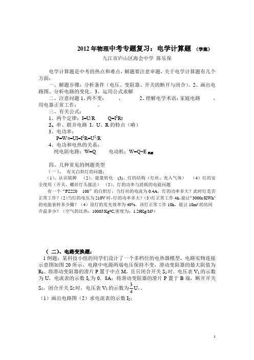 2012年物理中考专题复习：电学计算题