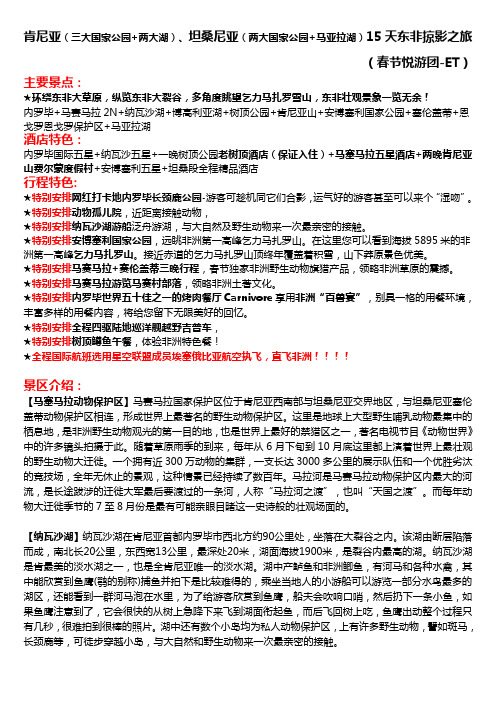 肯尼亚三大国家公园两大湖坦桑尼亚两大国家公园