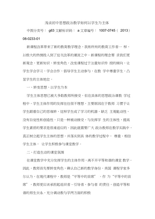 初中思想政治教学如何以学生为主体