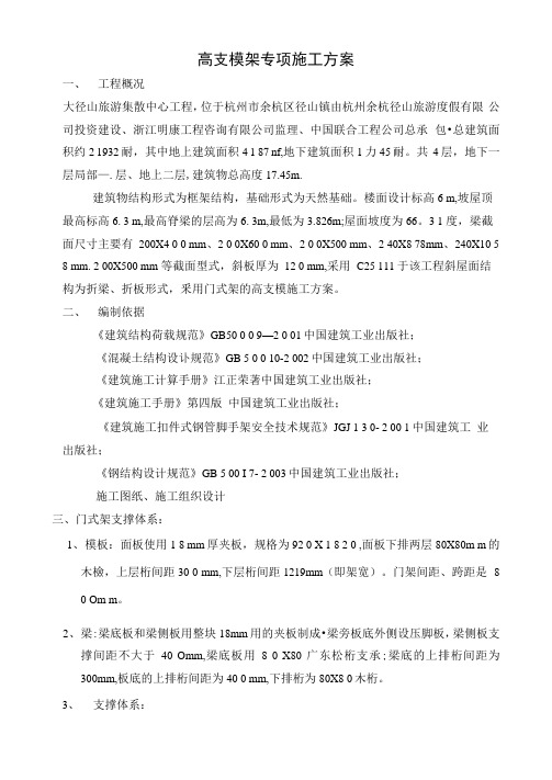 斜屋面高支模施工方案方案