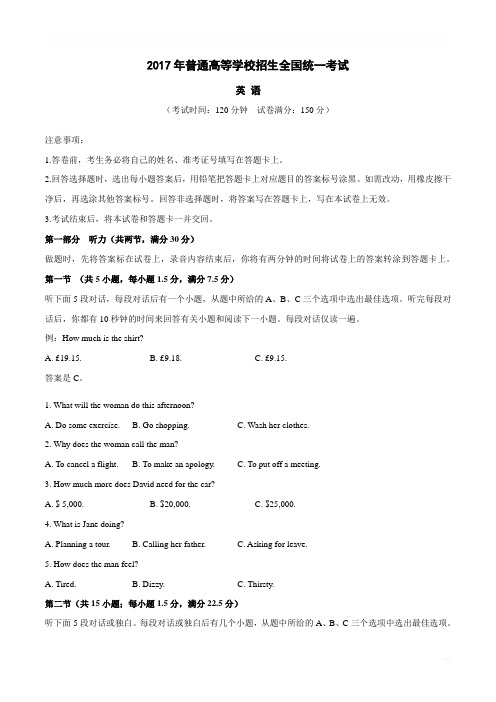 2017年高考新课标III卷英语试题解析(正式版)(原卷版-含答案)