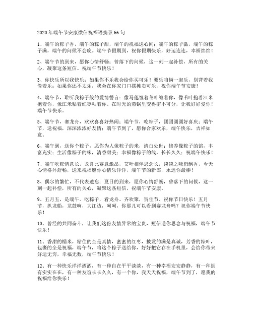 端午节安康微信祝福语摘录