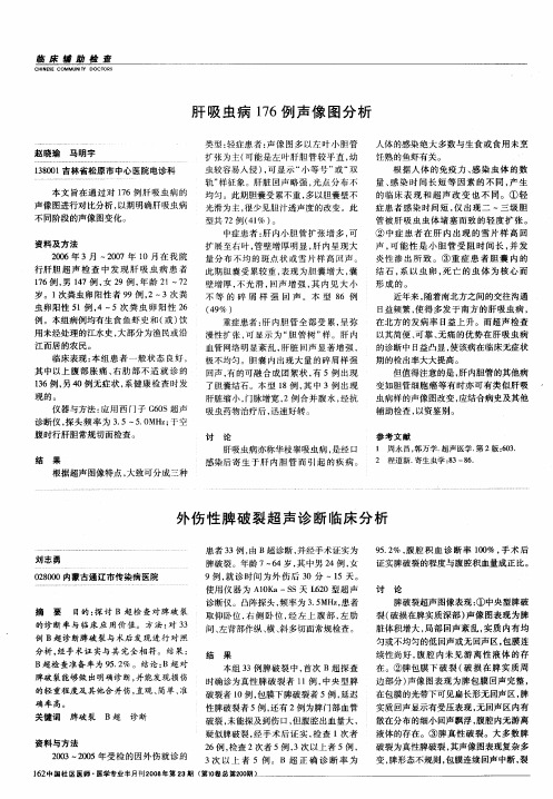外伤性脾破裂超声诊断临床分析