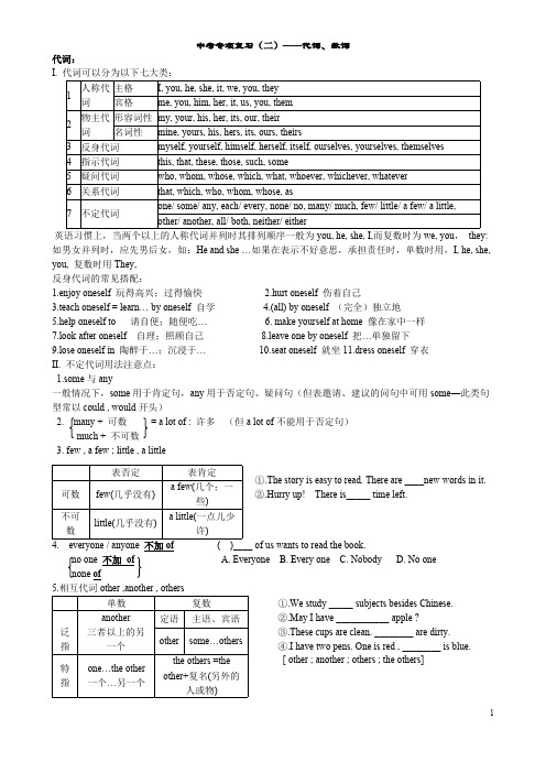 D_2019南京中考英语专项复习2代词、数词