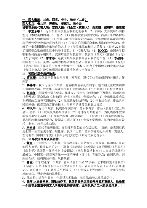 中国音乐简史部分