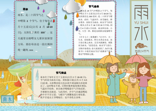 小学幼儿园二十四节气雨水手抄报word模板彩色黑白线稿A3A4可编辑 (11)