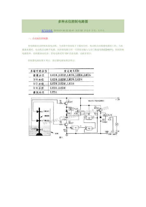 多种水位控制电路图