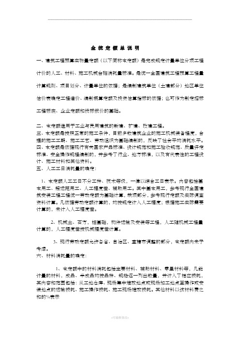 新疆维吾尔自治区建筑工程补充预算定额说明土建计算规则和说明
