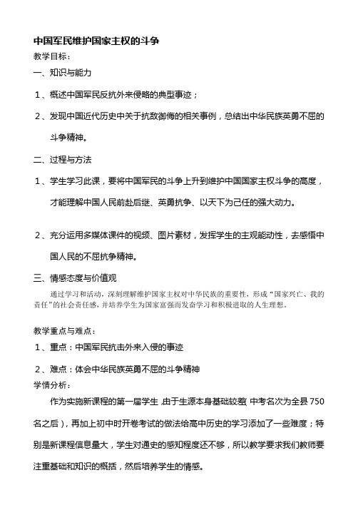 人民版高中历史必修一2.2《中国军民维护国家主权的斗争》优质教案(5页)