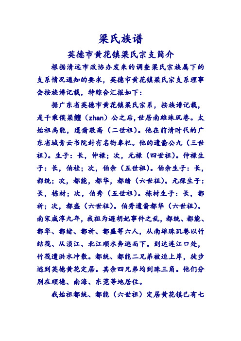 梁氏族谱(一)