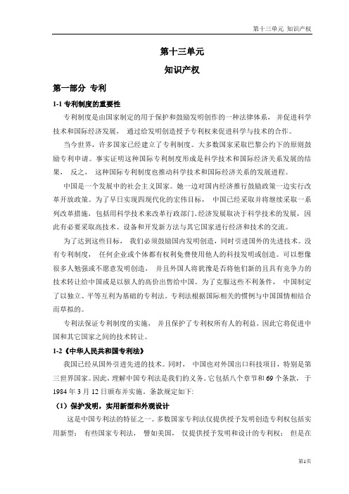 《国际贸易实务》课文译文Unit 13