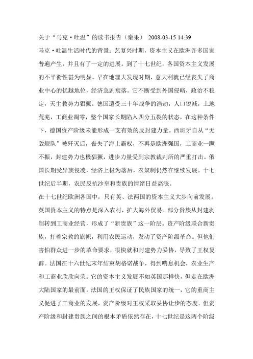 《马克吐温》的读书报告