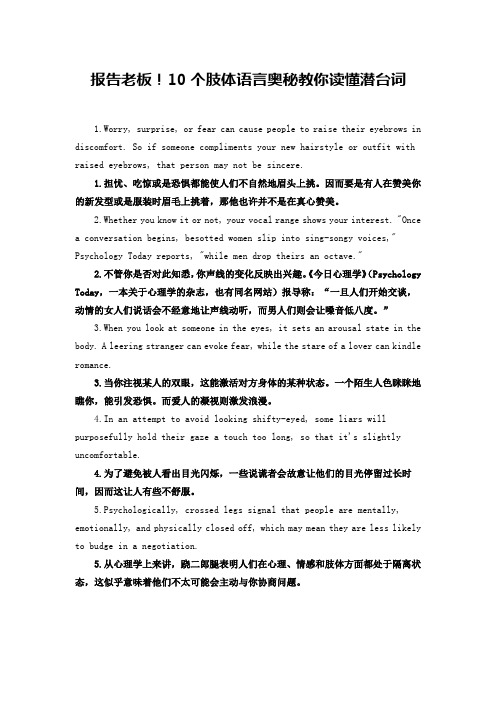 报告老板!10个肢体语言奥秘教你读懂潜台词