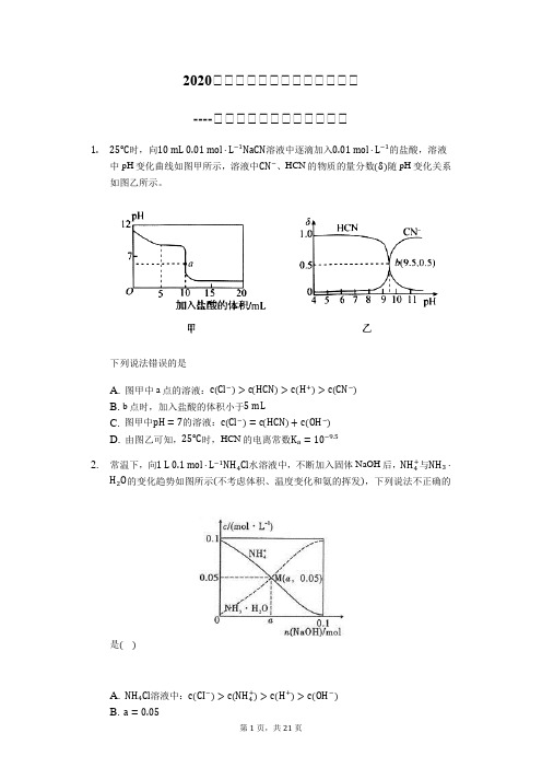 2020届高三化学二轮冲刺新题专练----盐类水解中三大守恒的应用