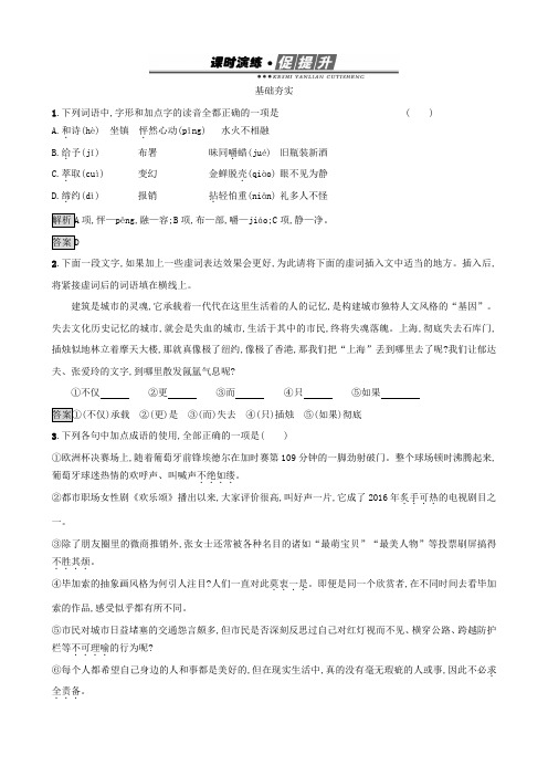 2019学年高中语文选修新闻阅读与实践检测：第三章8.风雨入世路——中国与WTO含答案